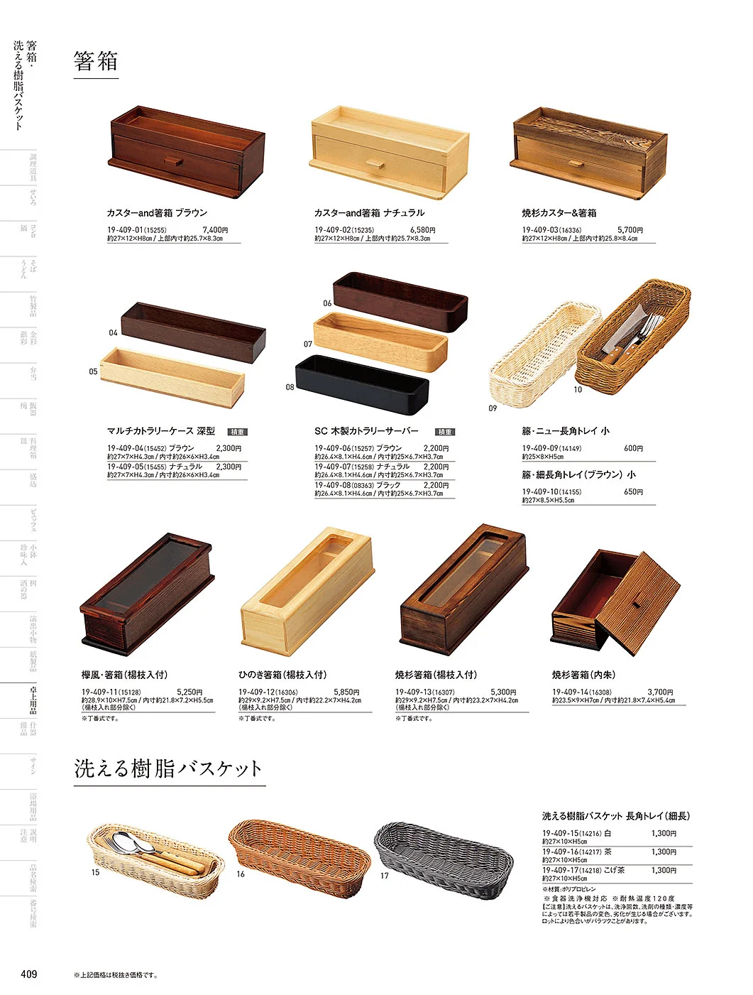 用美vol.19・ページ番号409・箸箱