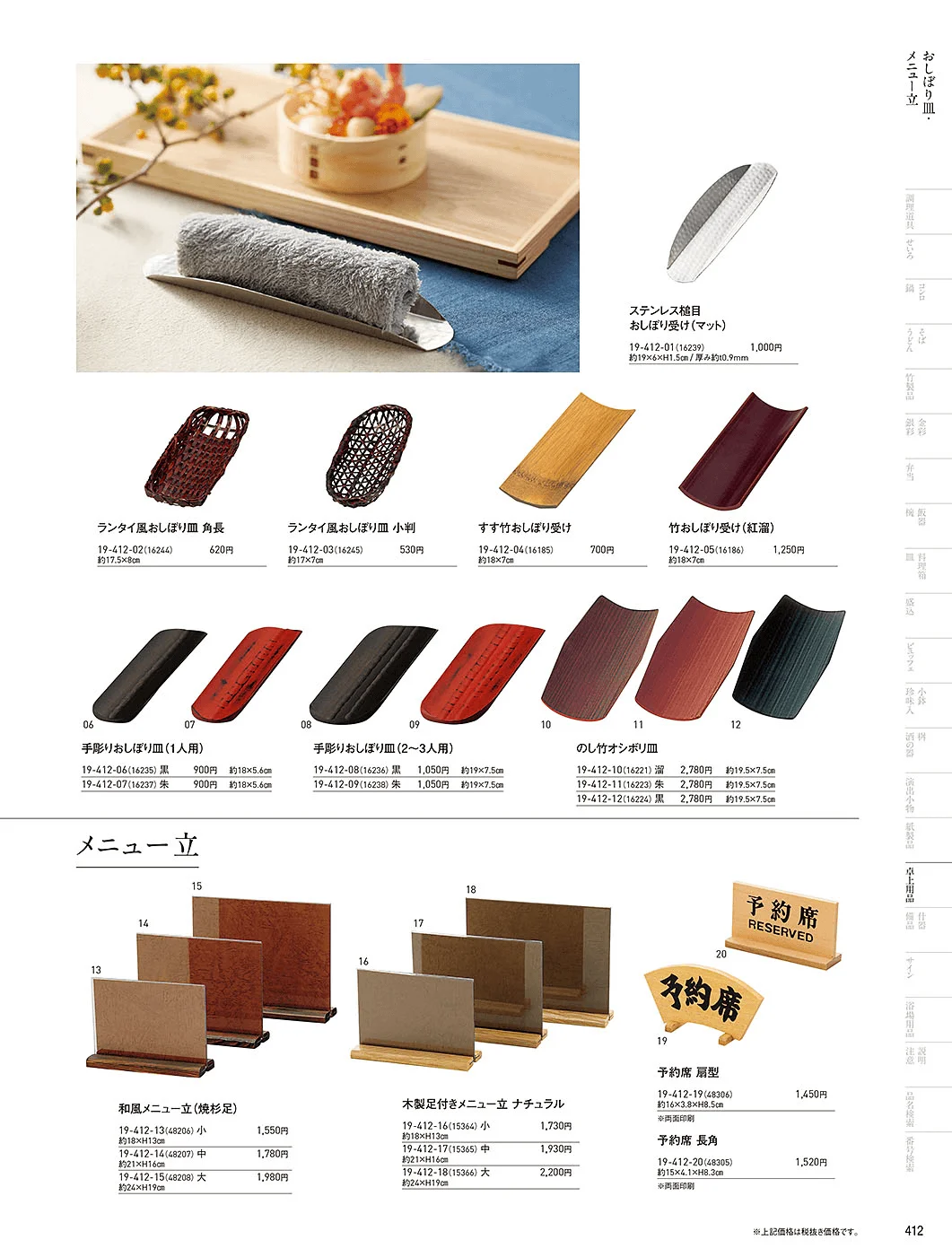 用美vol.19・ページ番号412・おしぼり皿・メニュー帳