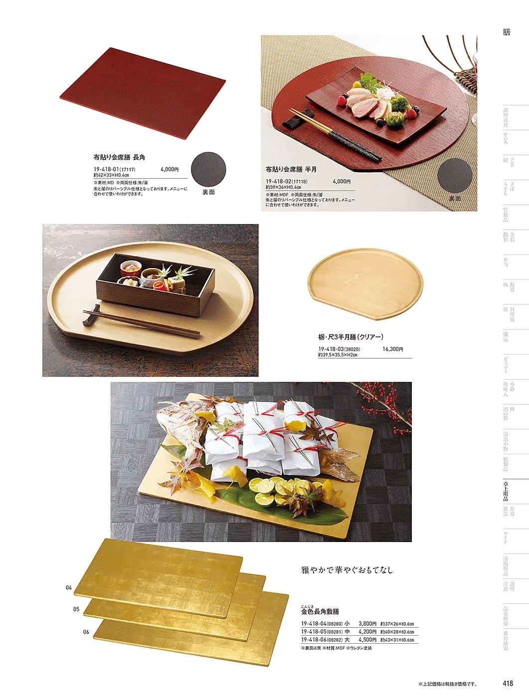 用美vol.19・ページ番号418・膳
