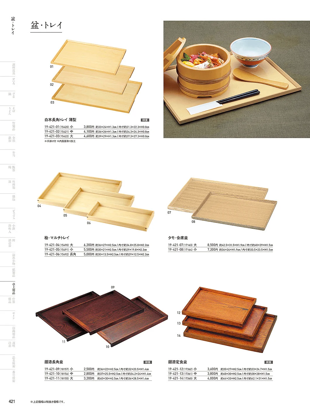 用美vol.19・ページ番号421・盆