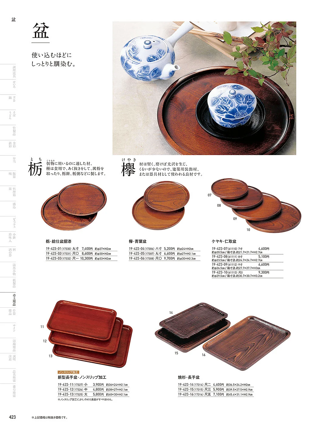 用美vol.19・ページ番号423・盆