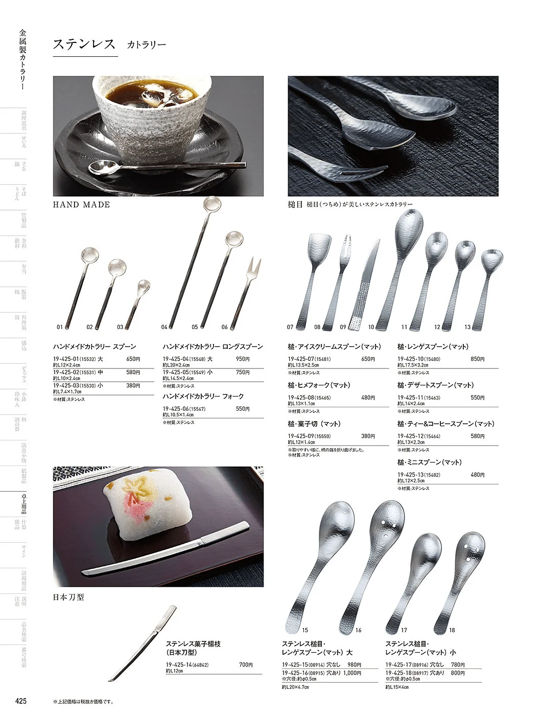 用美vol.19・ページ番号425・カトラリー