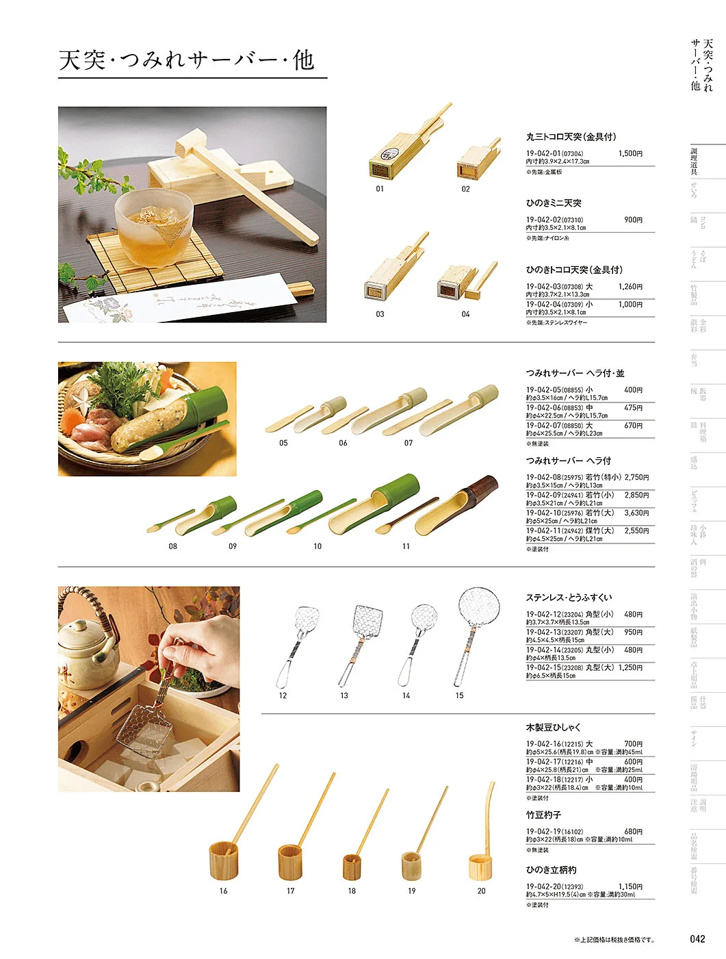 用美vol.19・ページ番号42・天突・あんサーバー