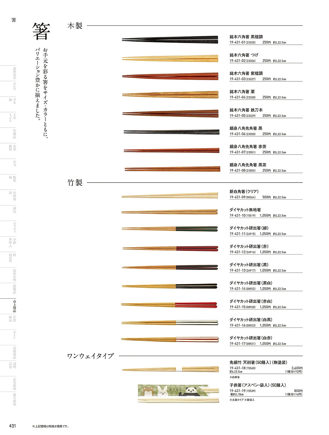 用美vol.19・ページ番号431・箸