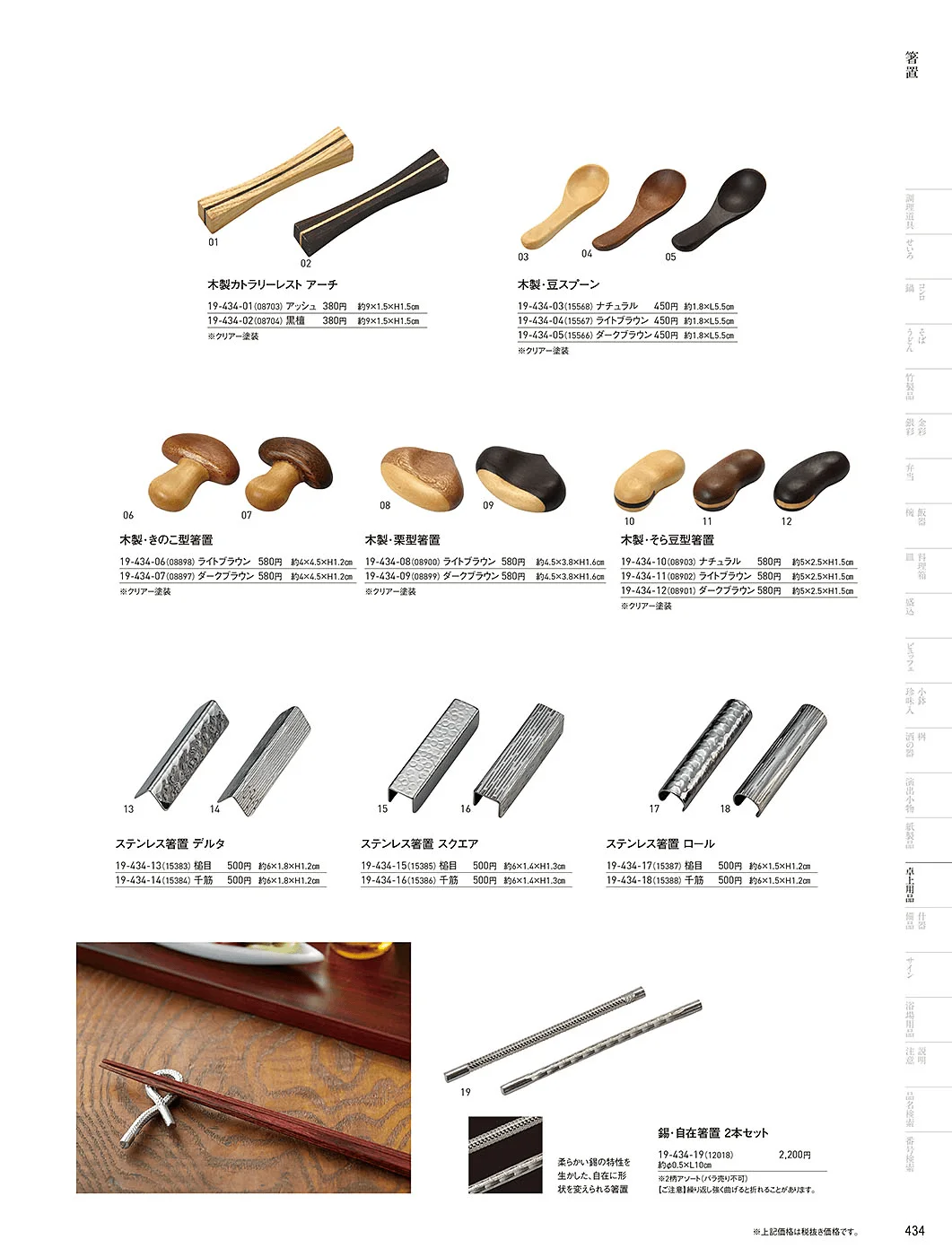 用美vol.19・ページ番号434・箸置