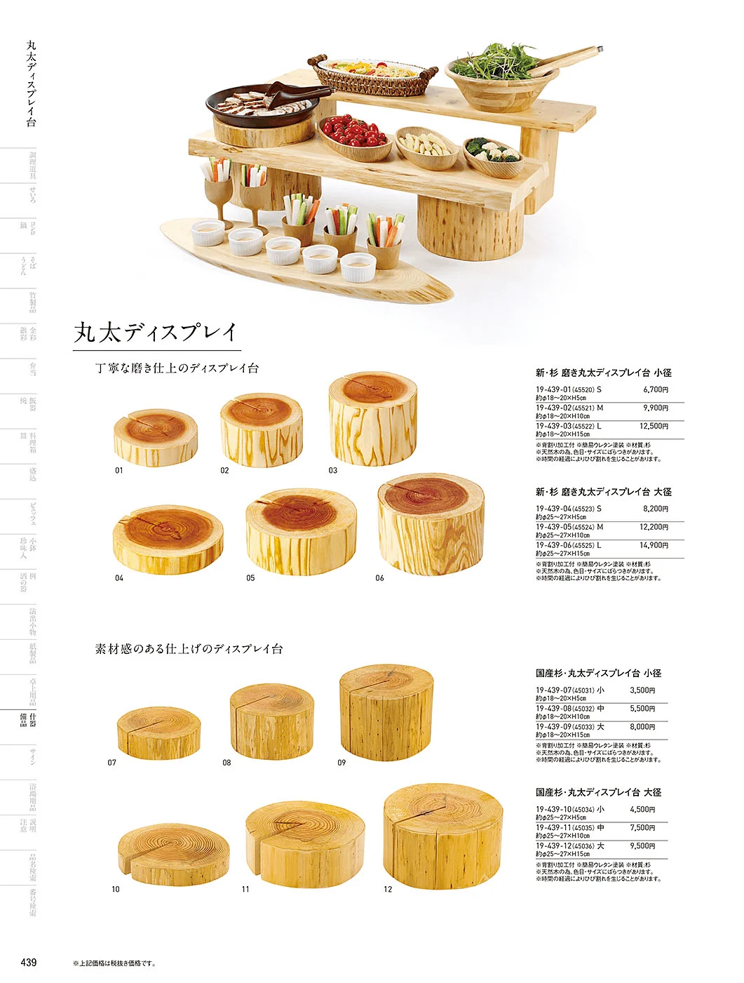 用美vol.19・ページ番号439・丸太(陳列)
