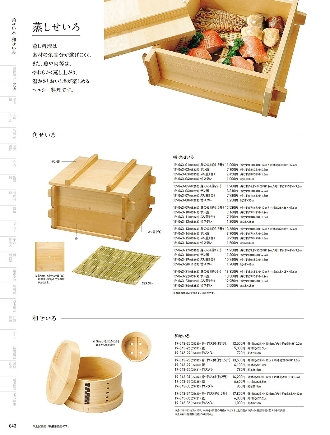 用美vol.19・ページ番号43・角せいろ・和せいろ