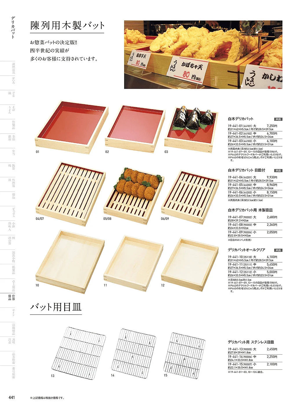 用美vol.19・ページ番号441・木箱・デリカバット