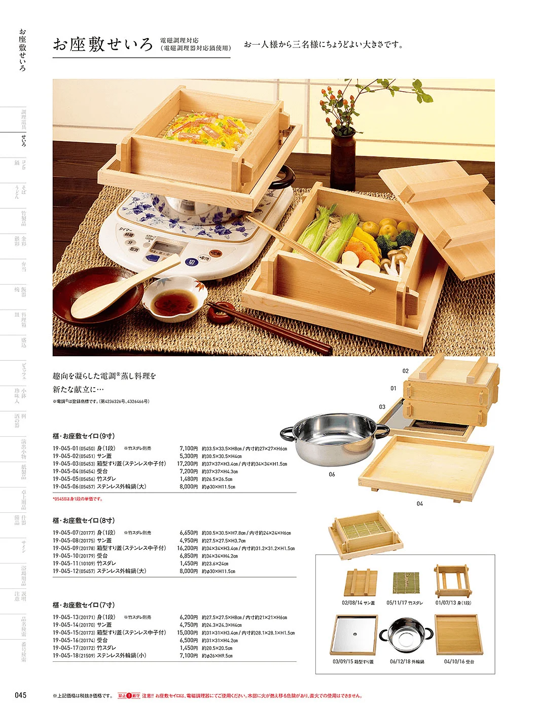 用美vol.19・ページ番号45・お座敷せいろ