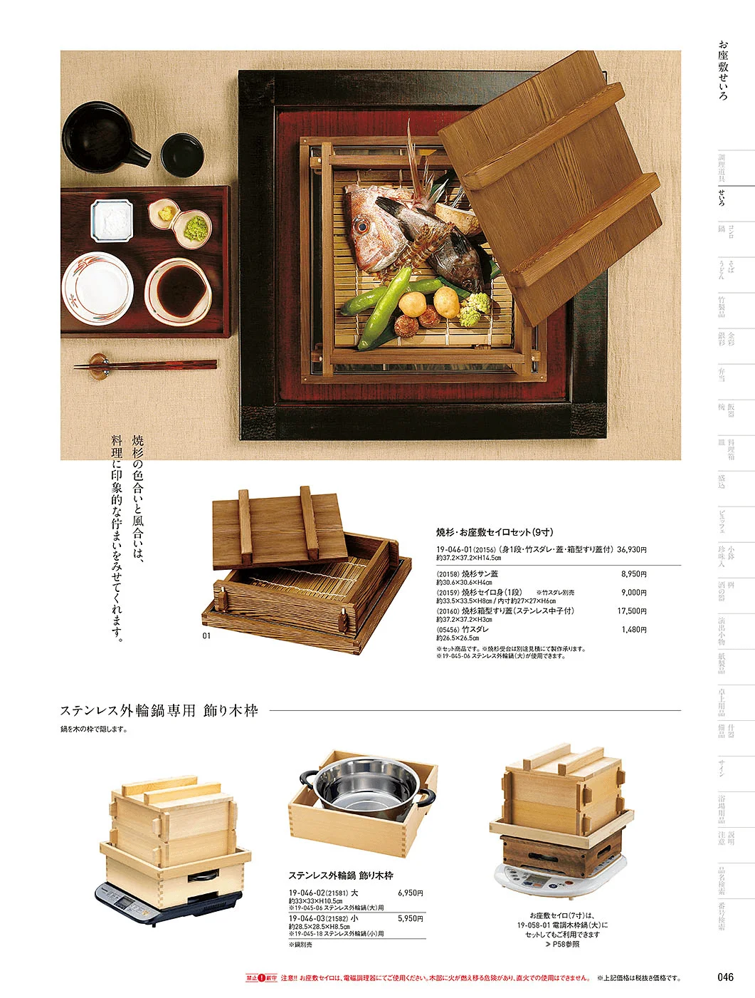 用美vol.19・ページ番号46・お座敷せいろ