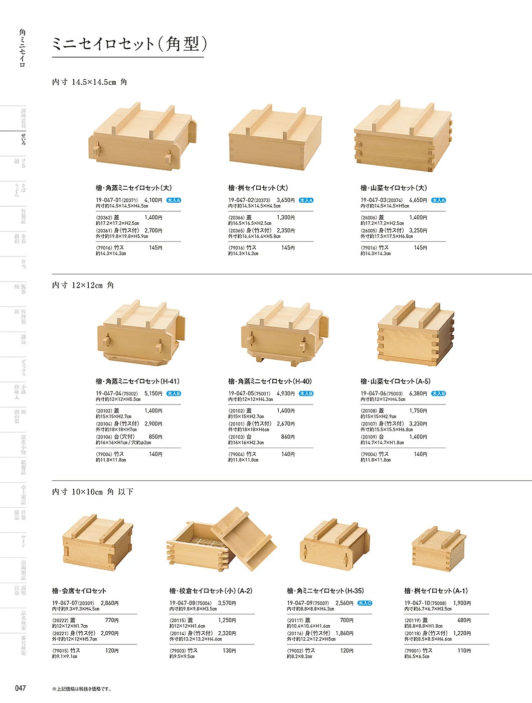 用美vol.19・ページ番号47・角ミニセット