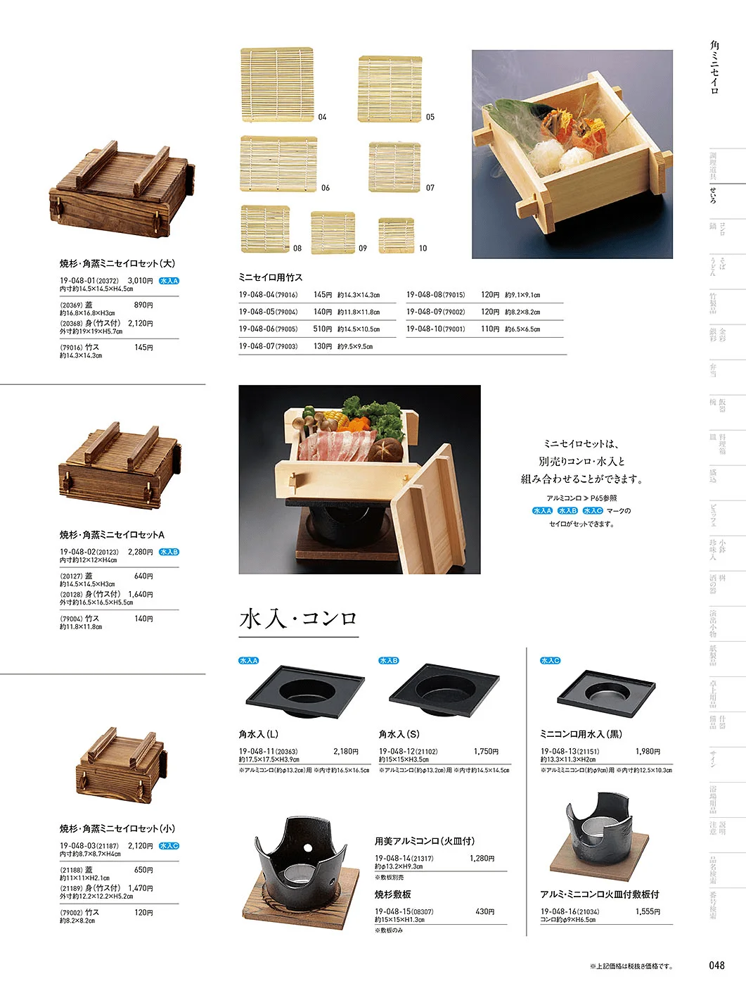 用美vol.19・ページ番号48・角ミニセット