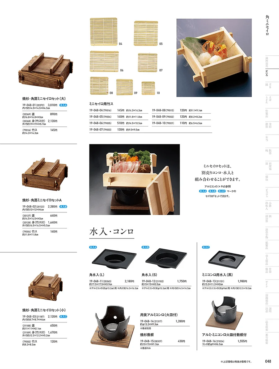 角ミニセット ページ48