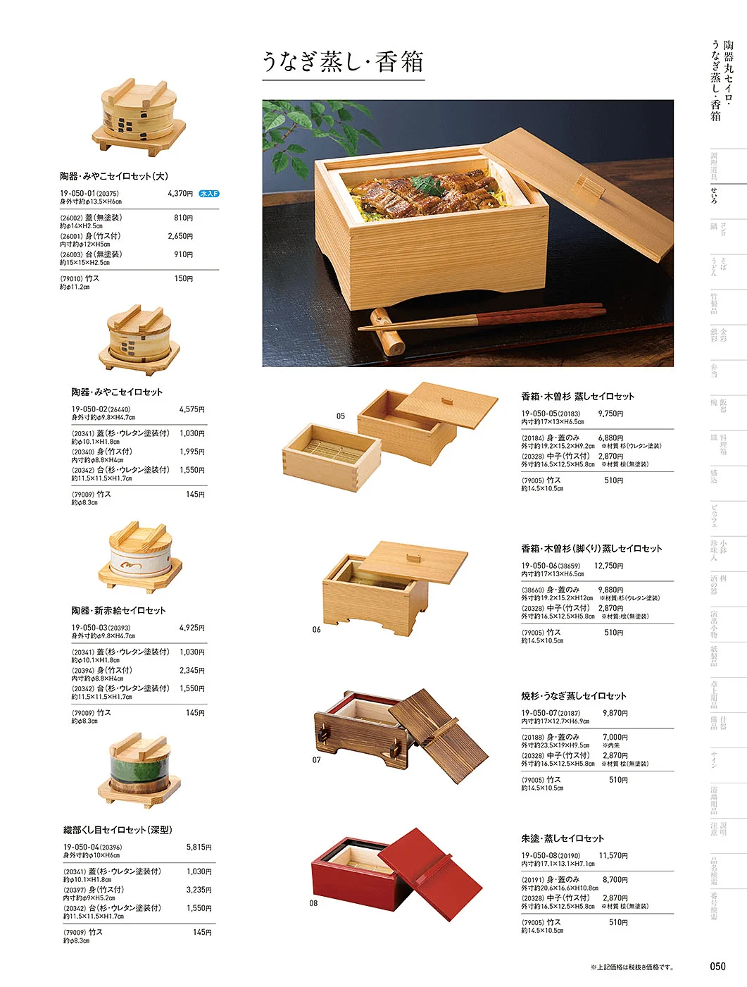 用美vol.19・ページ番号50・ワッパセイロセット