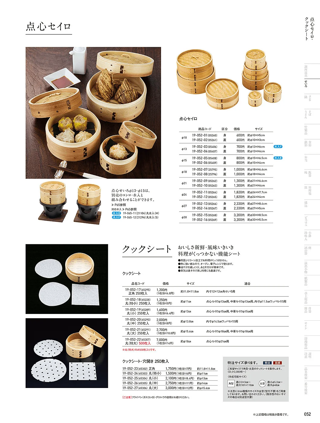 用美vol.19・ページ番号52・クックシート