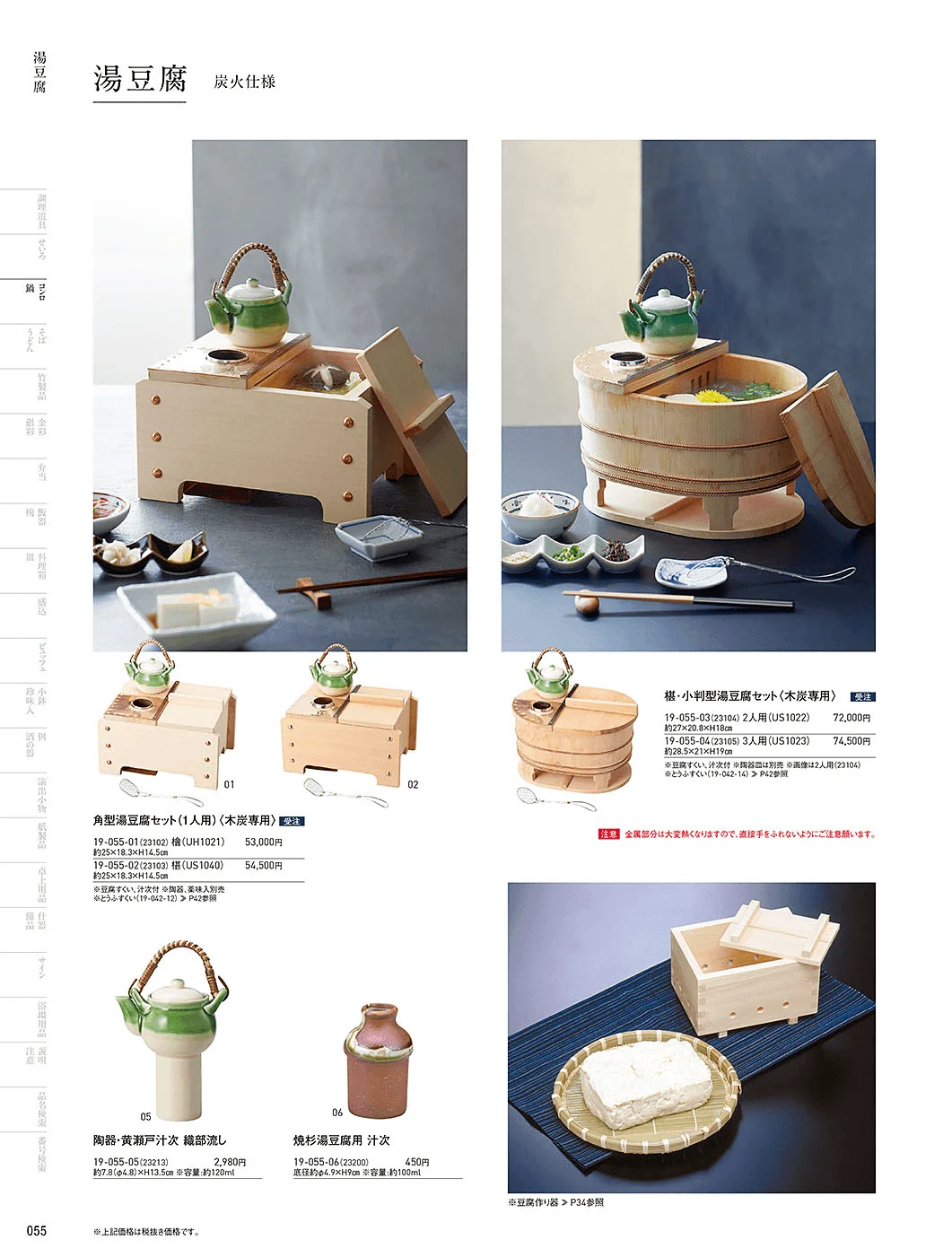 用美vol.19・ページ番号55・湯豆腐