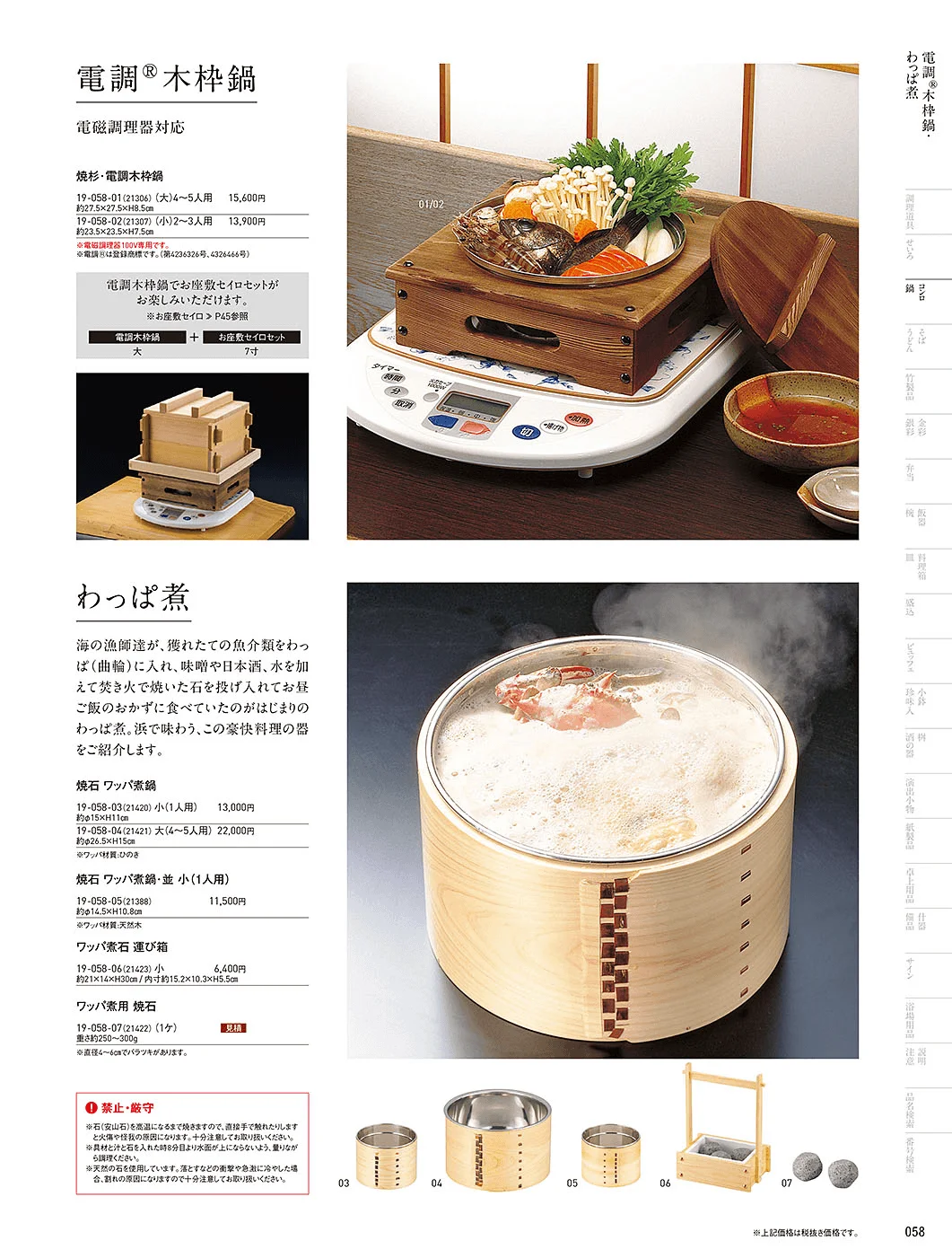 用美vol.19・ページ番号58・木枠鍋・わっぱ煮