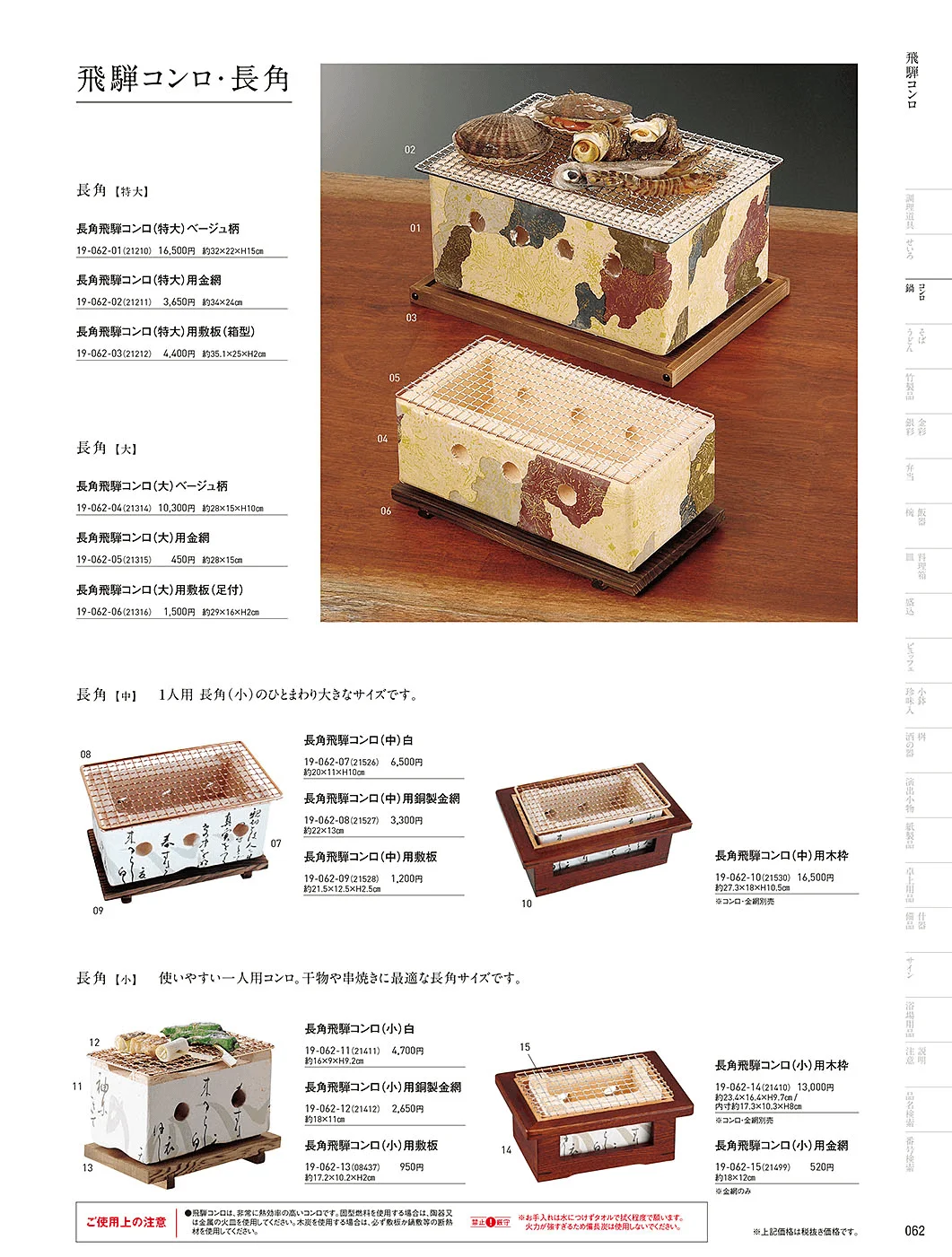 用美vol.19・ページ番号62・飛騨コンロ