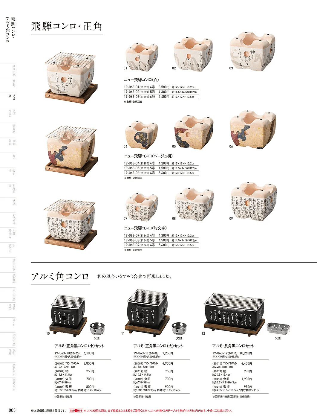 用美vol.19・ページ番号63・飛騨コンロ