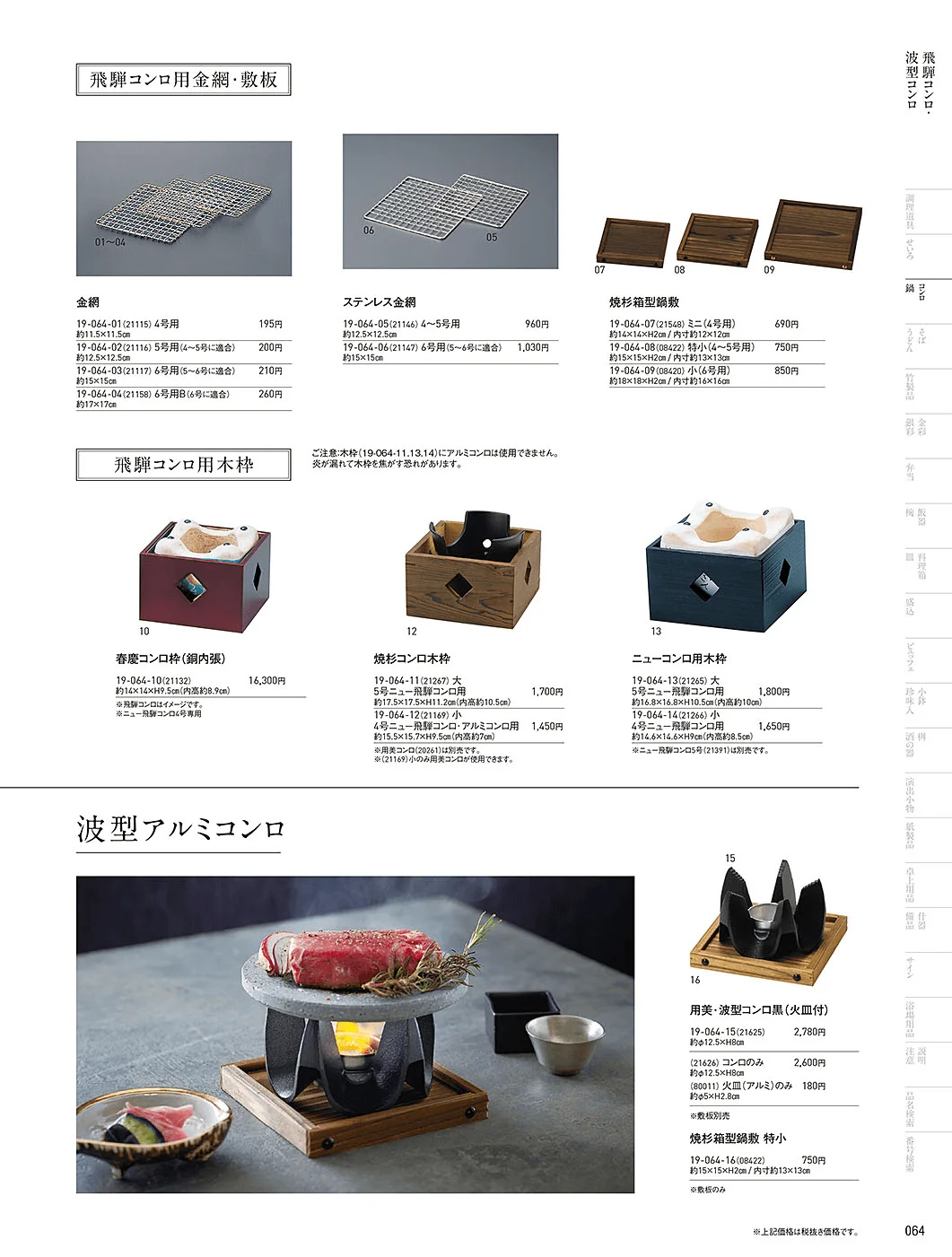 用美vol.19・ページ番号64・飛騨コンロ