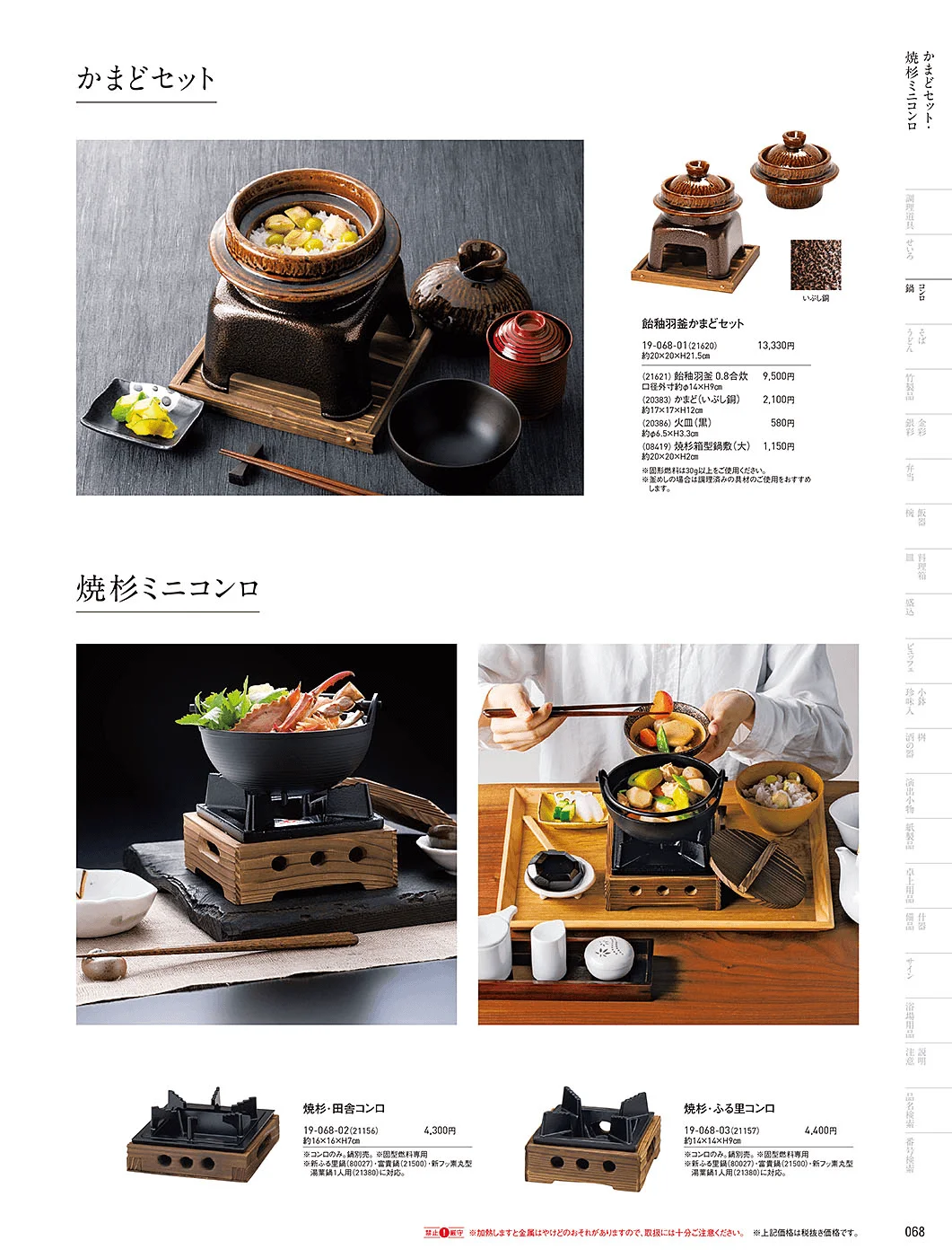 用美vol.19・ページ番号68・釜めし