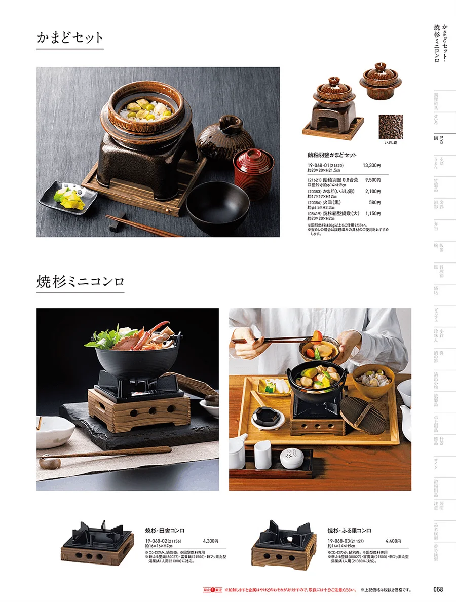 釜めし ページ68