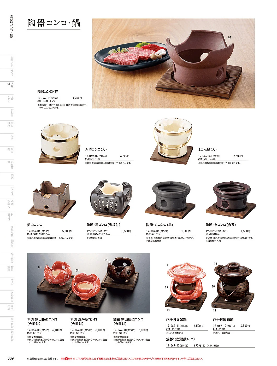 用美vol.19・ページ番号69・陶器コンロ