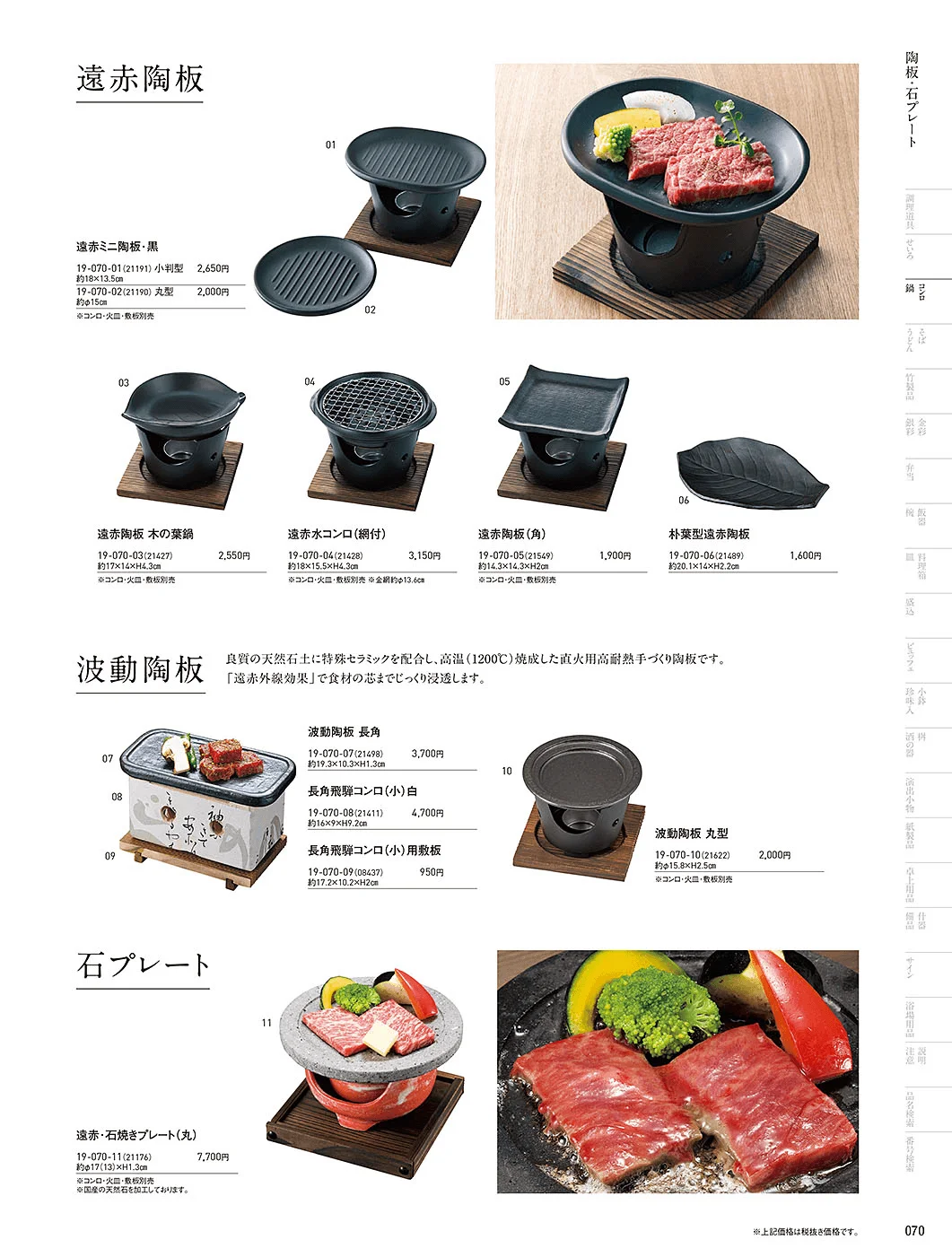 用美vol.19・ページ番号70・陶板