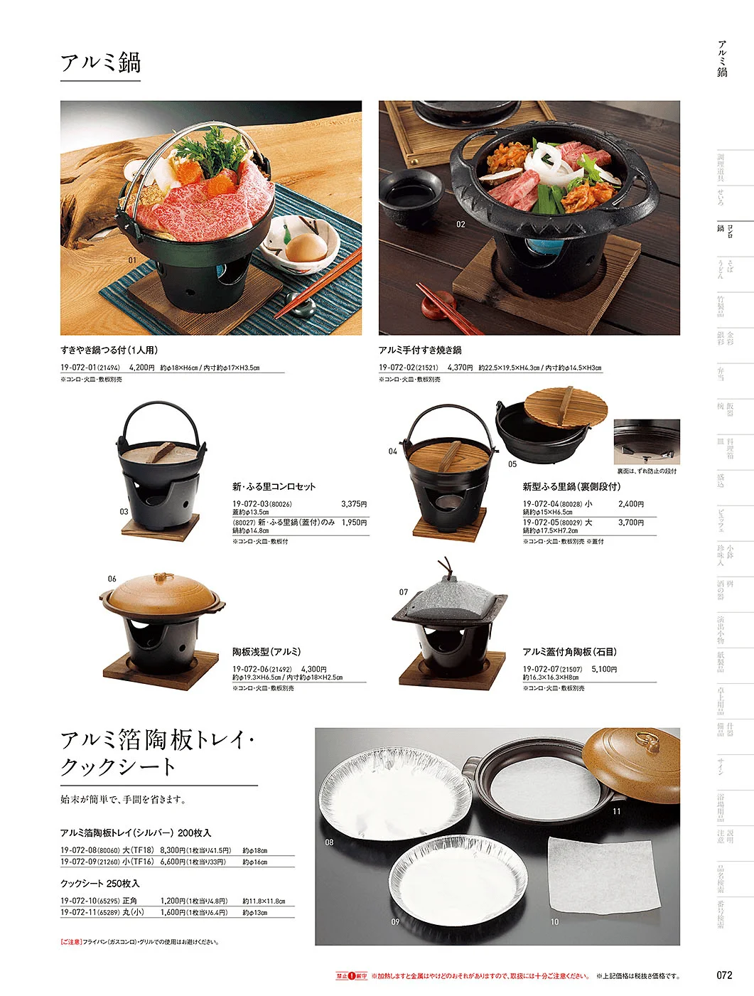 用美vol.19・ページ番号72・岩塩プレート