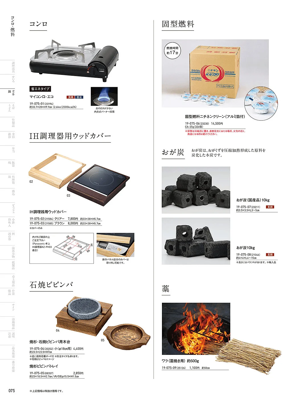 用美vol.19・ページ番号75・カセットコンロ他