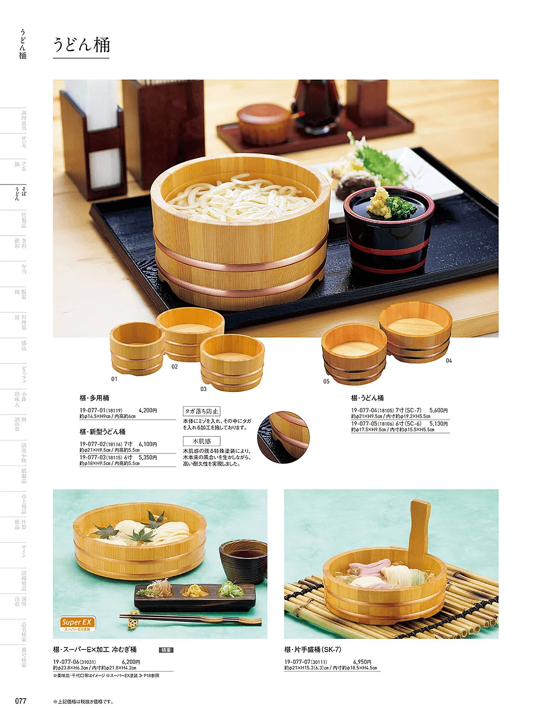 用美vol.19・ページ番号77・うどん桶