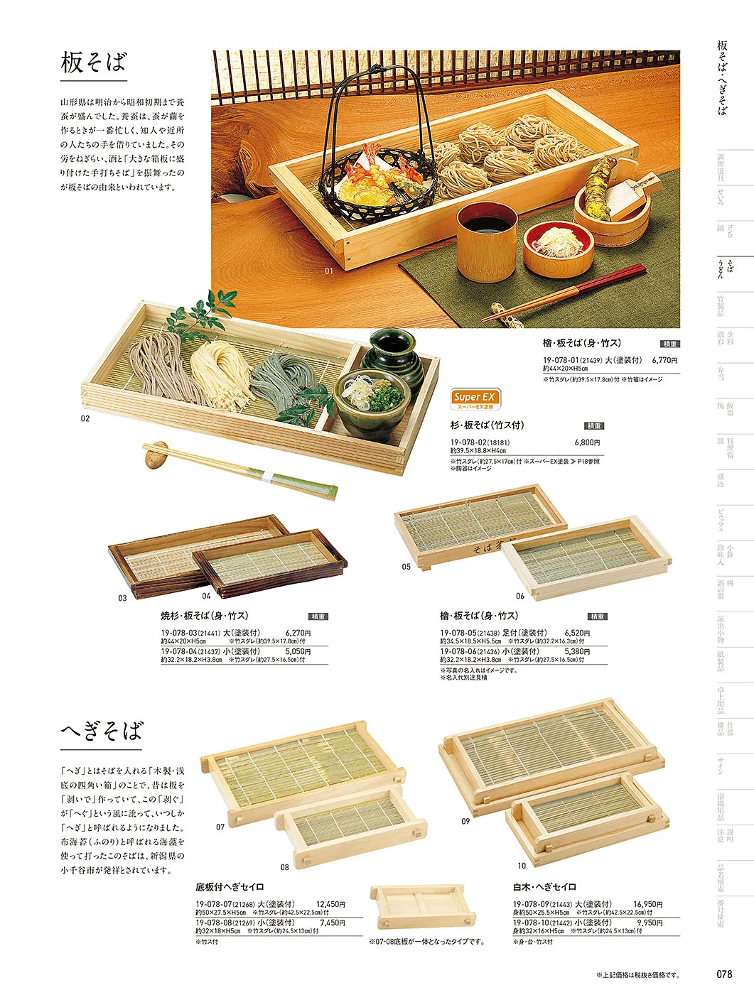 用美vol.19・ページ番号78・そば器・板そば・ヘギセイロ