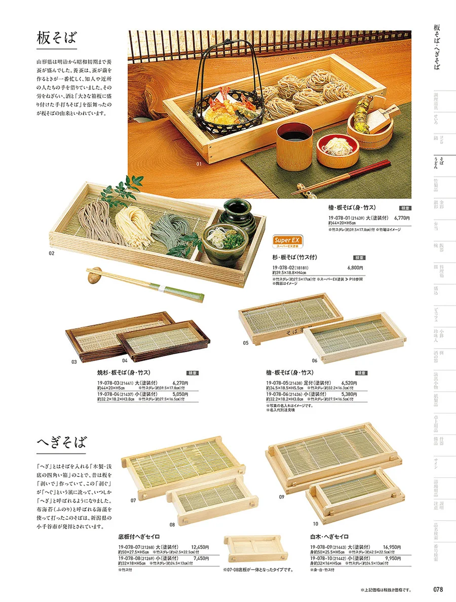 そば器・板そば・ヘギセイロ ページ78