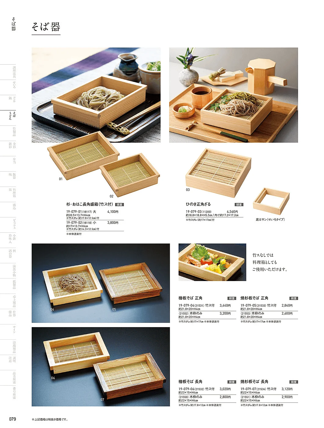 用美vol.19・ページ番号79・そば器・板そば・ヘギセイロ