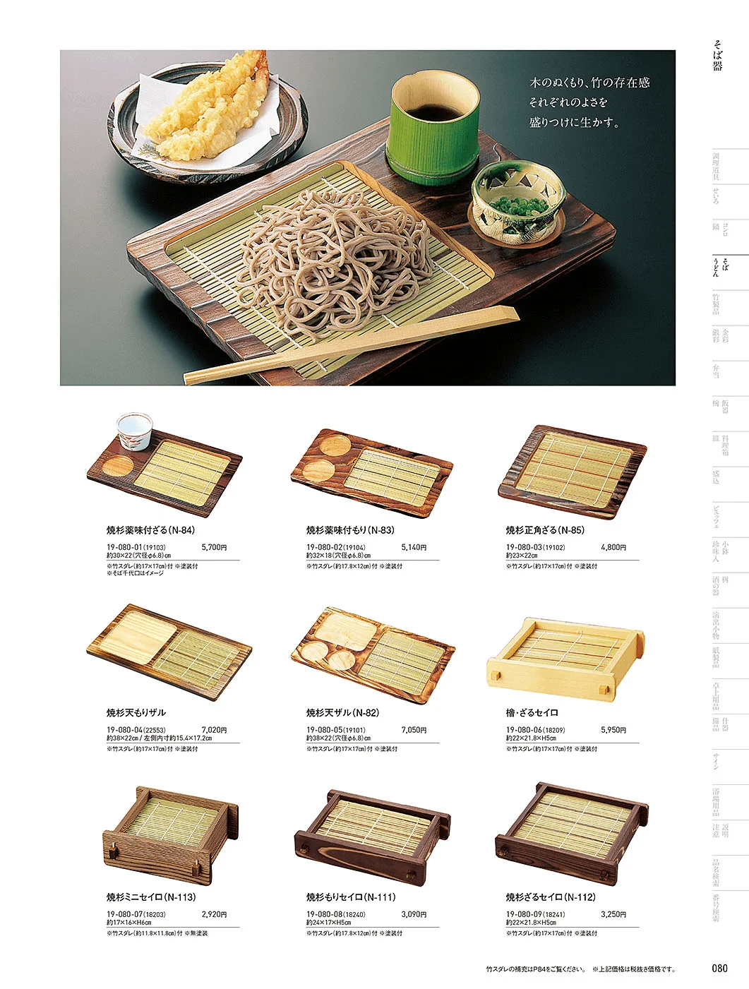 用美vol.19・ページ番号80・そば器・板そば・ヘギセイロ