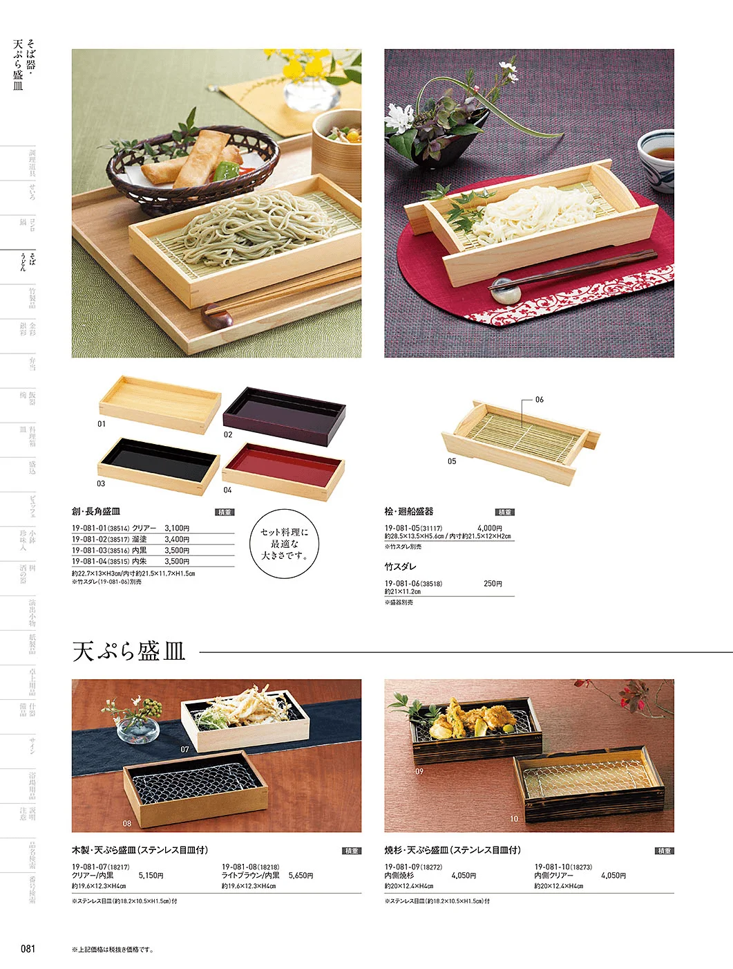 用美vol.19・ページ番号81・天ぷら盛皿