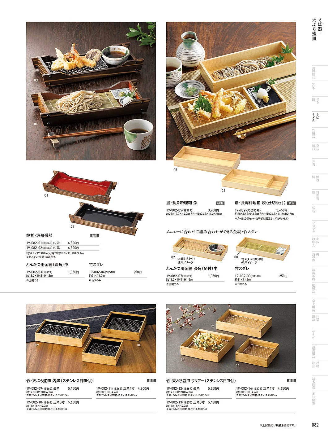 用美vol.19・ページ番号82・天ぷら盛皿