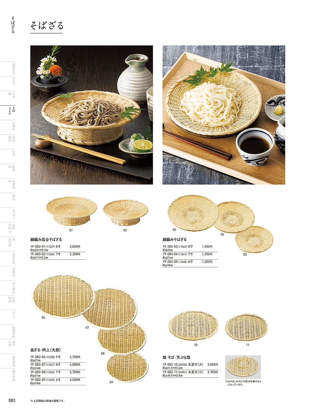 用美vol.19・ページ番号83・そばざる