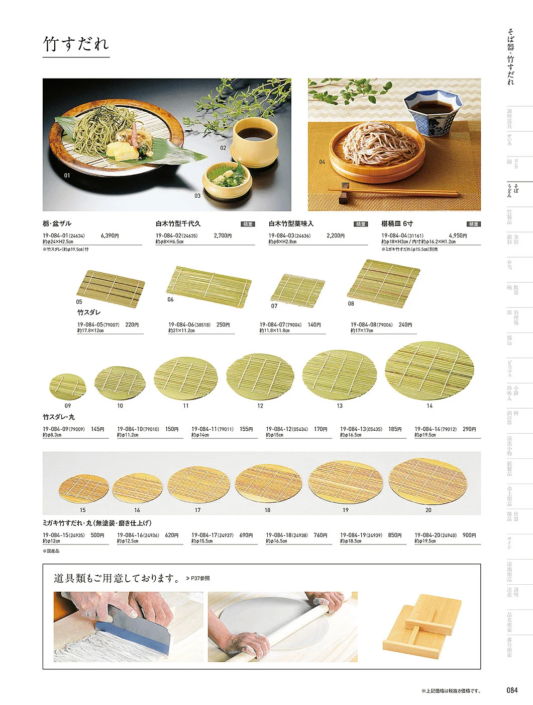 用美vol.19・ページ番号84・竹すだれ