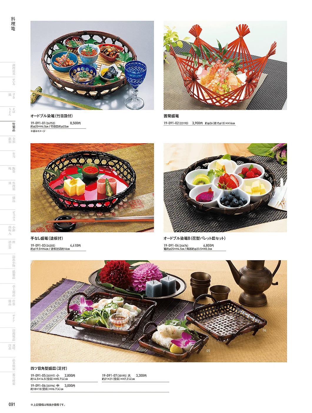 用美vol.19・ページ番号91・敷板・目皿