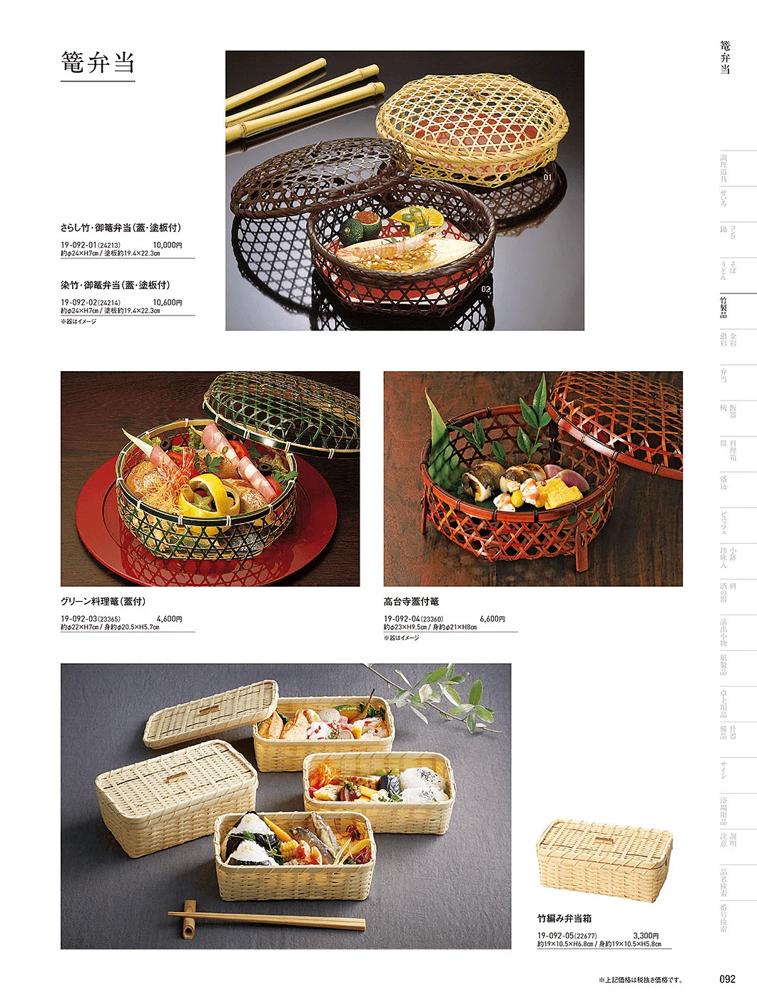 用美vol.19・ページ番号92・敷板・目皿