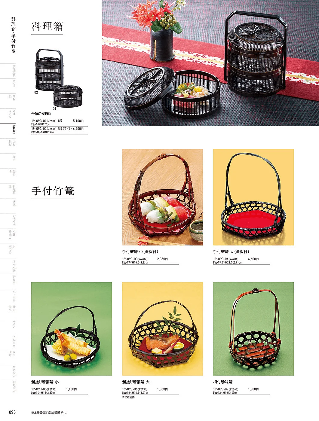用美vol.19・ページ番号93・手付竹篭