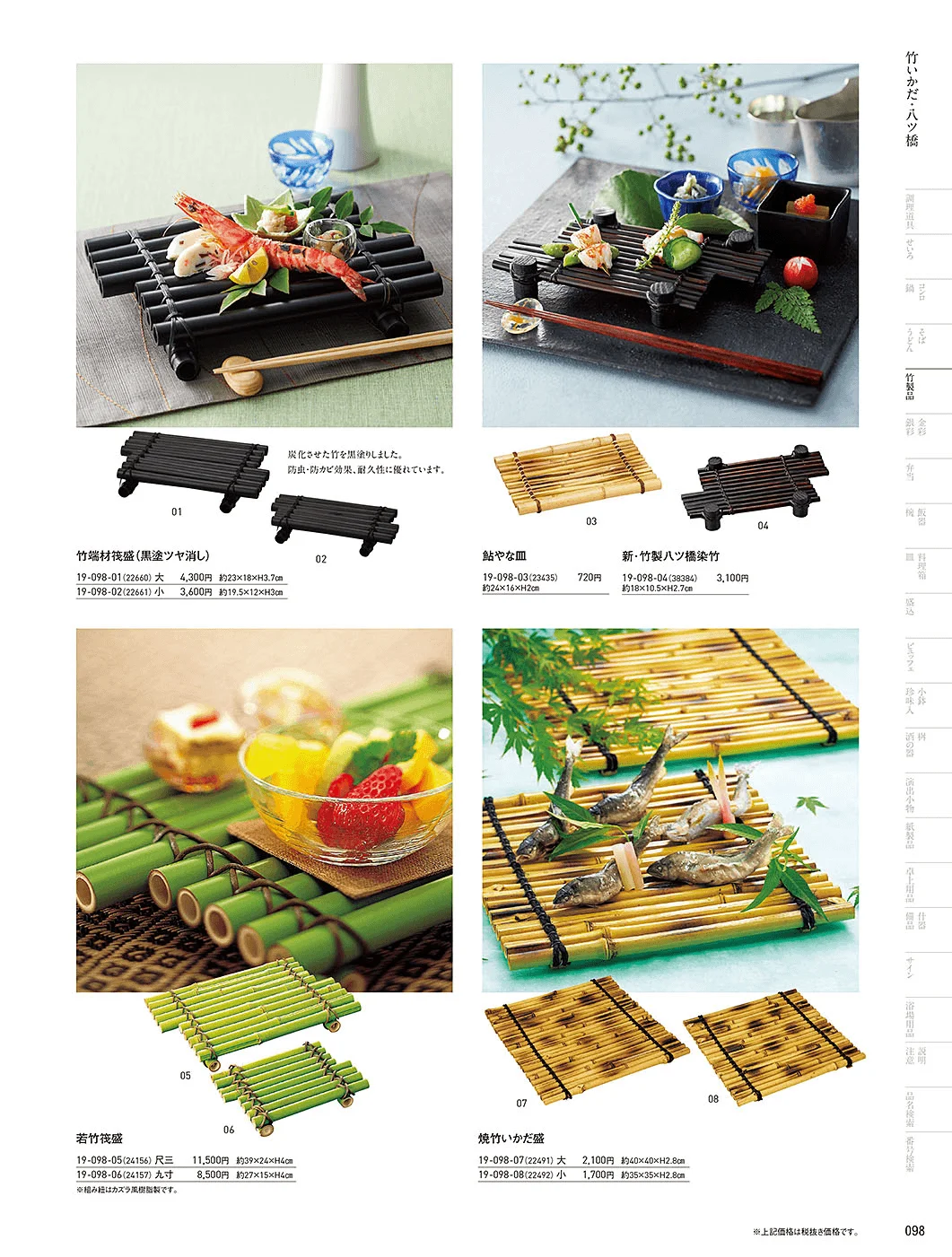 用美vol.19・ページ番号98・竹いかだ・八ツ橋