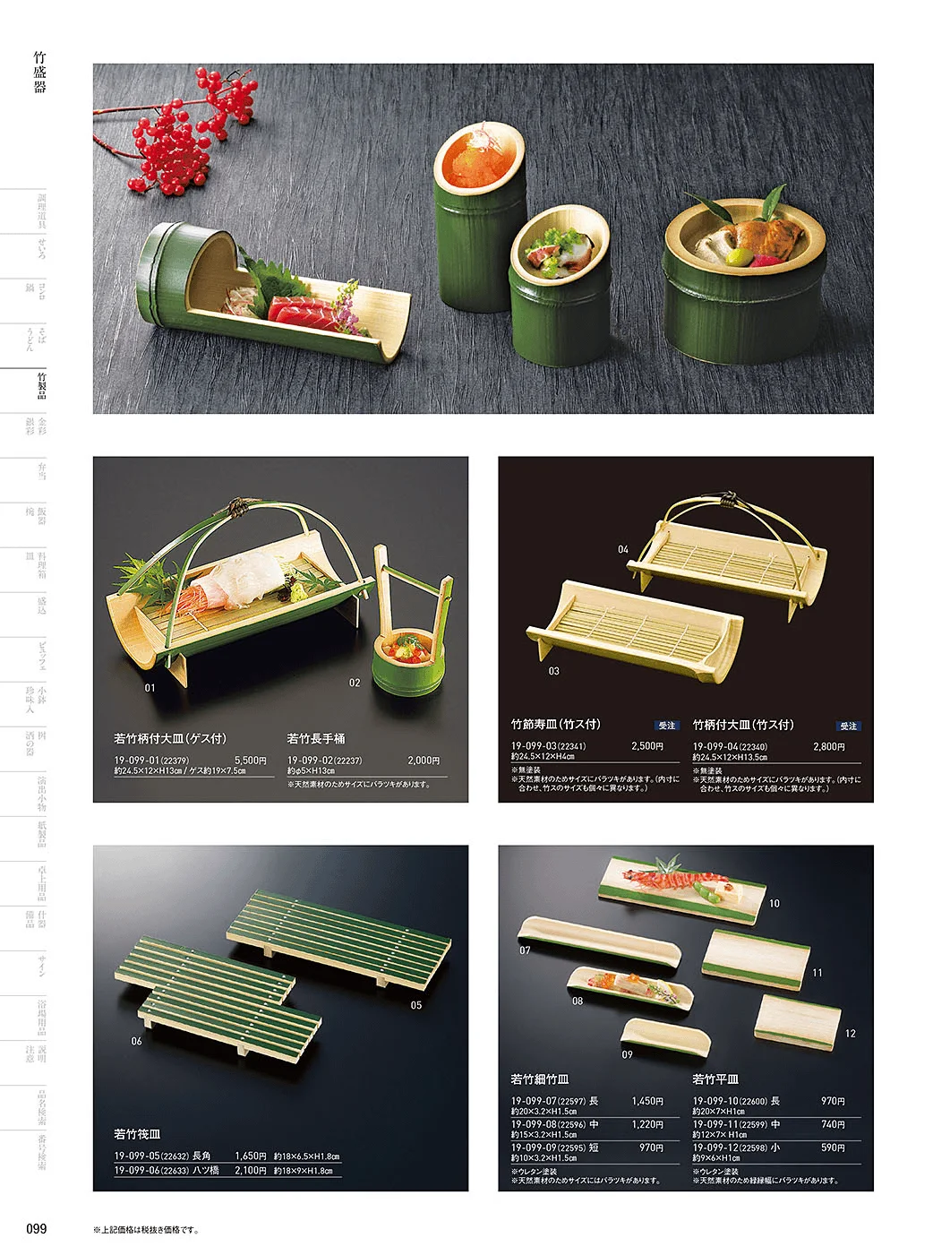用美vol.19・ページ番号99・竹盛器