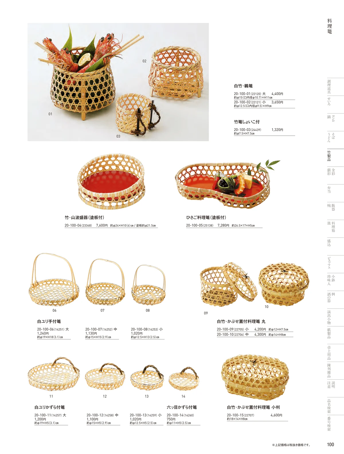 用美vol.20・ページ番号100・料理篭･鵜篭