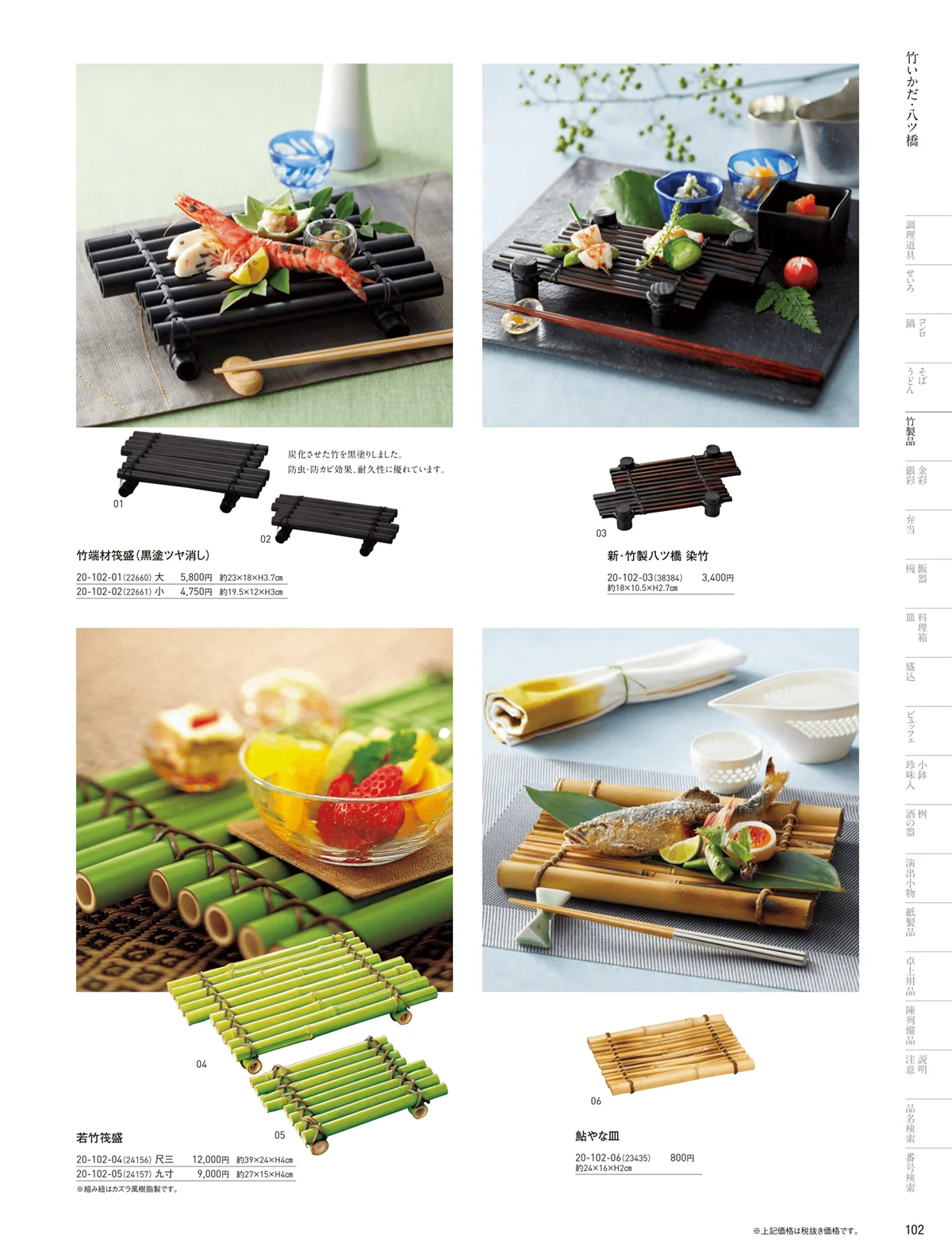 用美vol.20・ページ番号102・竹いかだ･八ツ橋