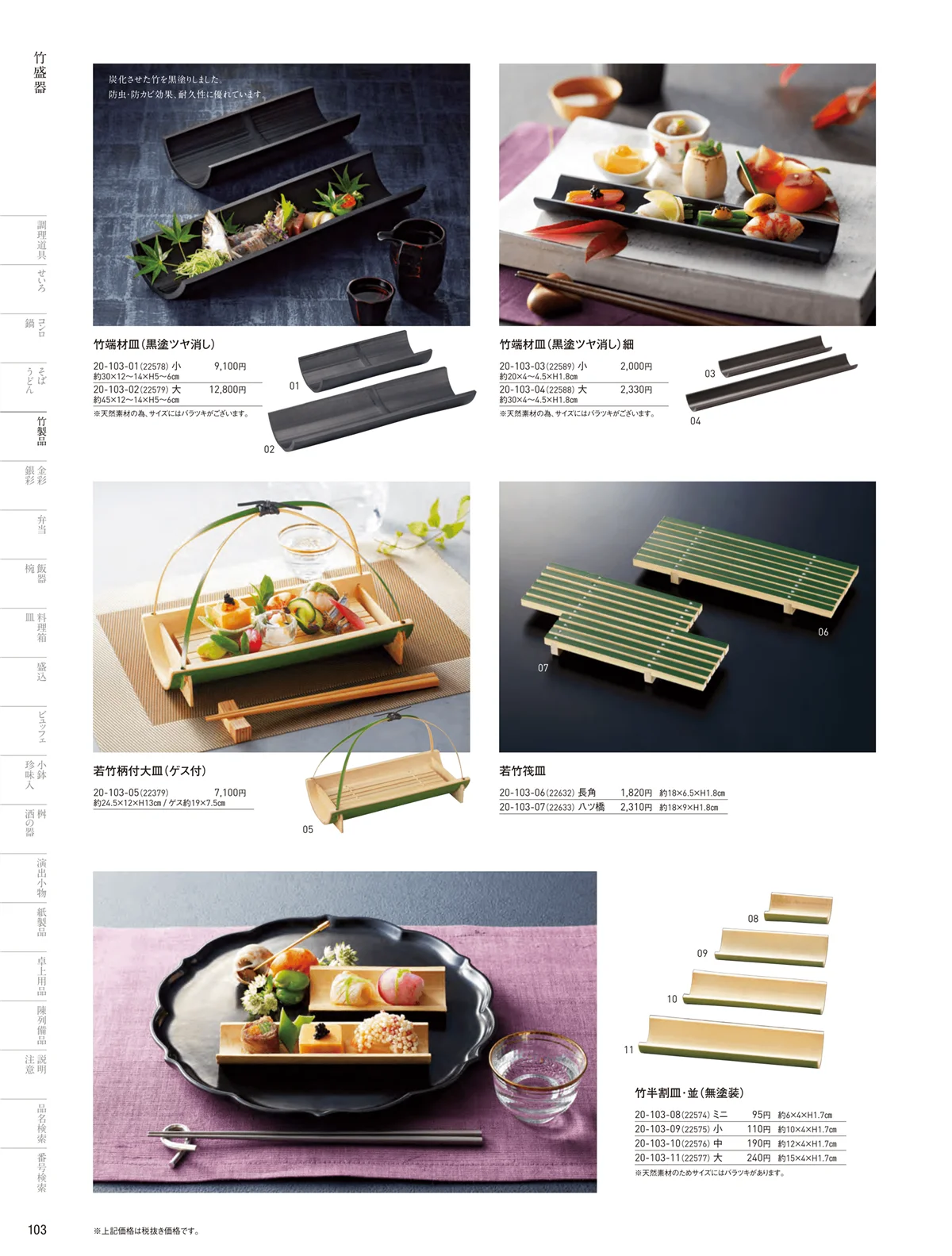 用美vol.20・ページ番号103・竹いかだ･八ツ橋
