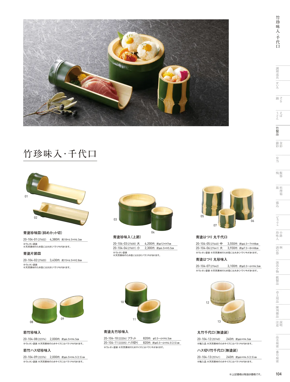 用美vol.20・ページ番号104・竹千代口