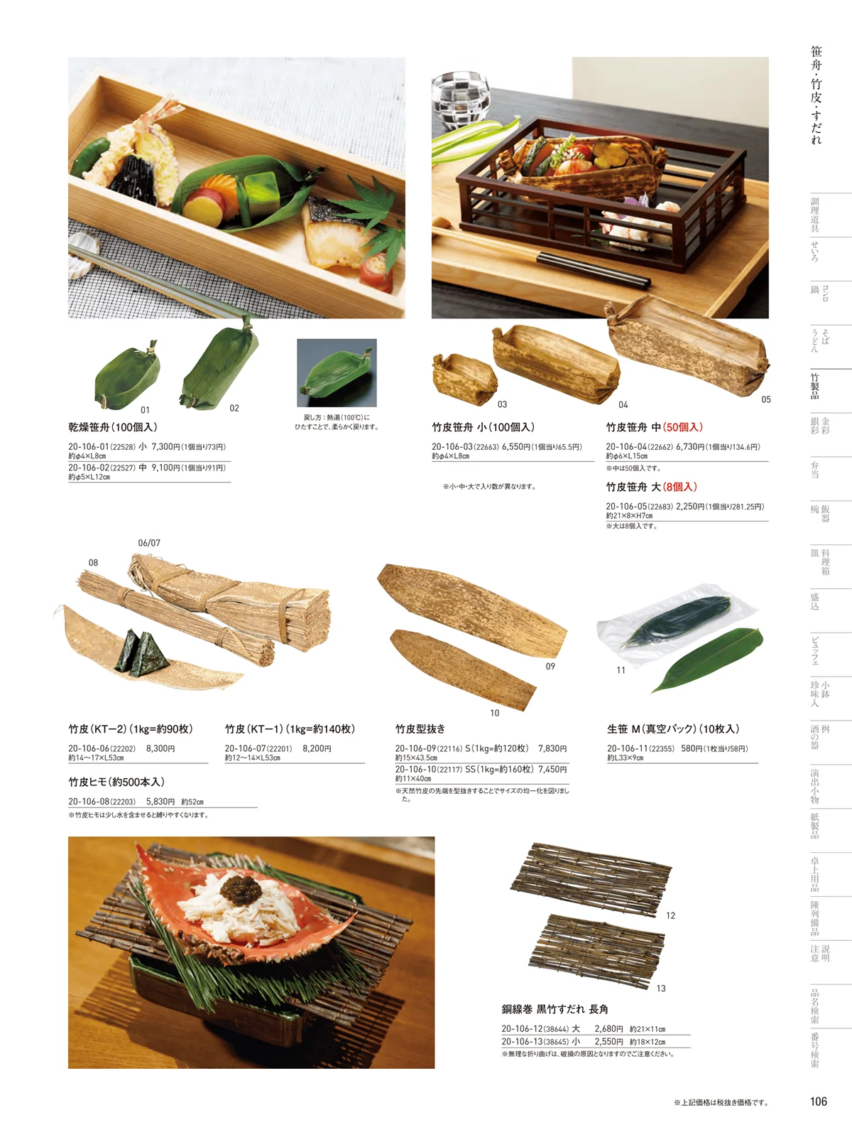 用美vol.20・ページ番号106・竹皮