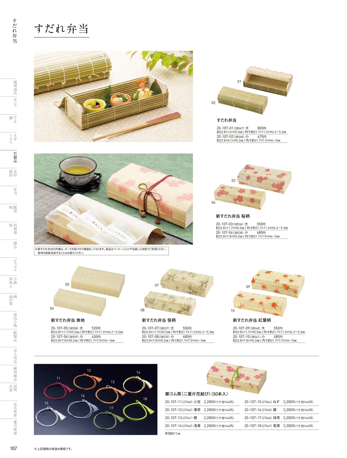 用美vol.20・ページ番号107・竹パッケージ